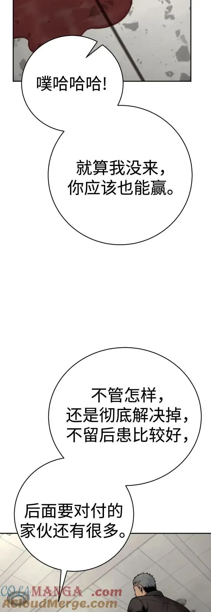 漫画《杀手转职》[第2季 7话] 孽缘第13张图