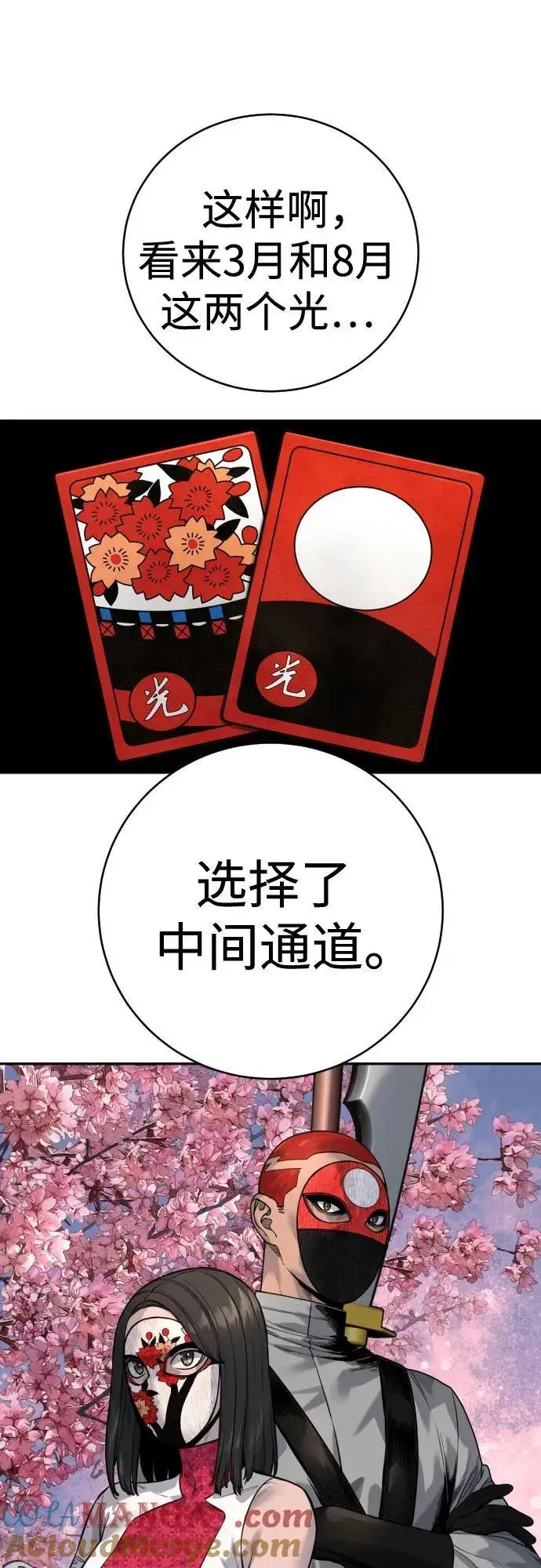漫画《杀手转职》[第2季 7话] 孽缘第25张图
