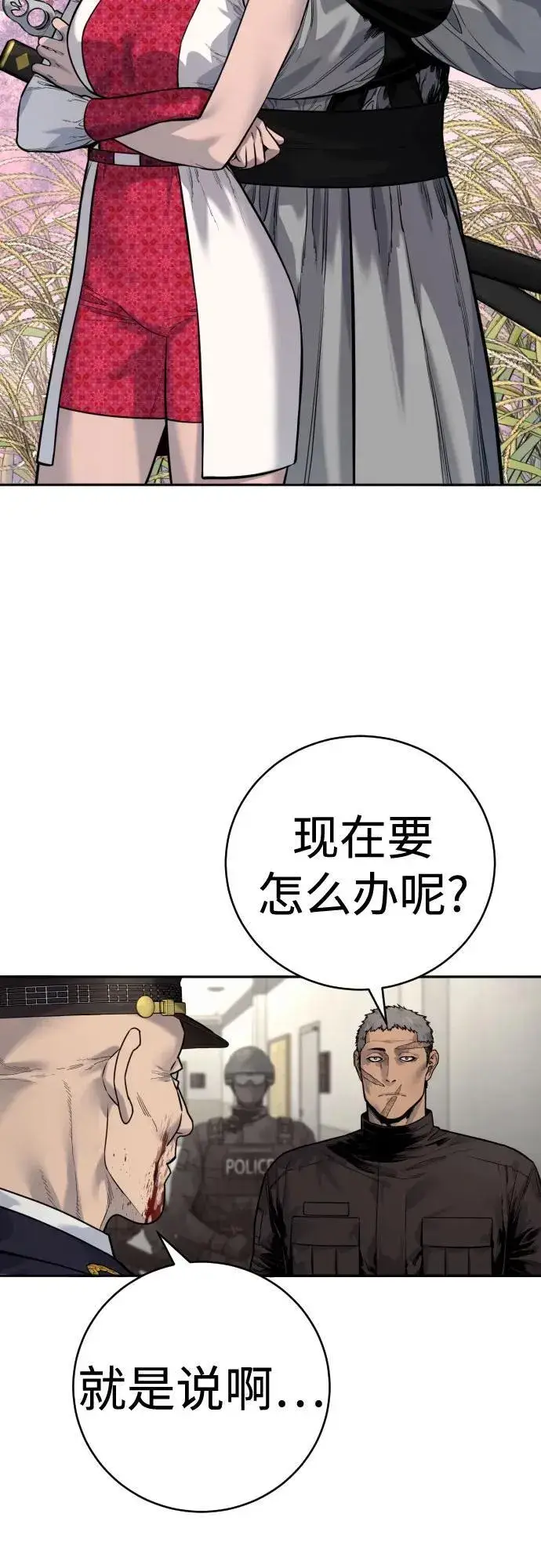 漫画《杀手转职》[第2季 7话] 孽缘第26张图