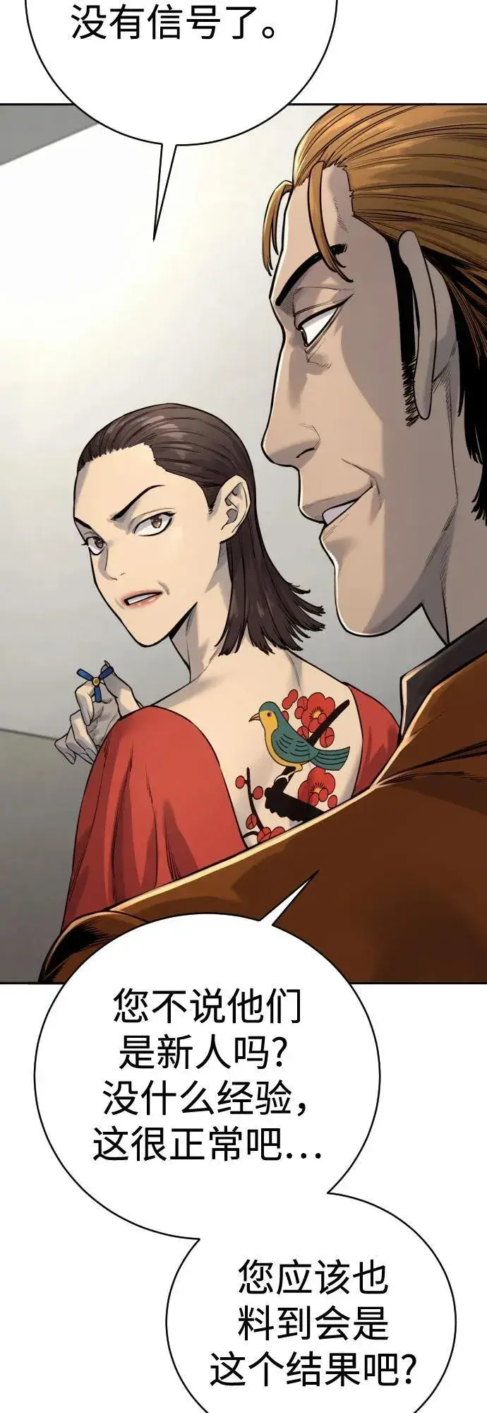 漫画《杀手转职》[第2季 7话] 孽缘第32张图