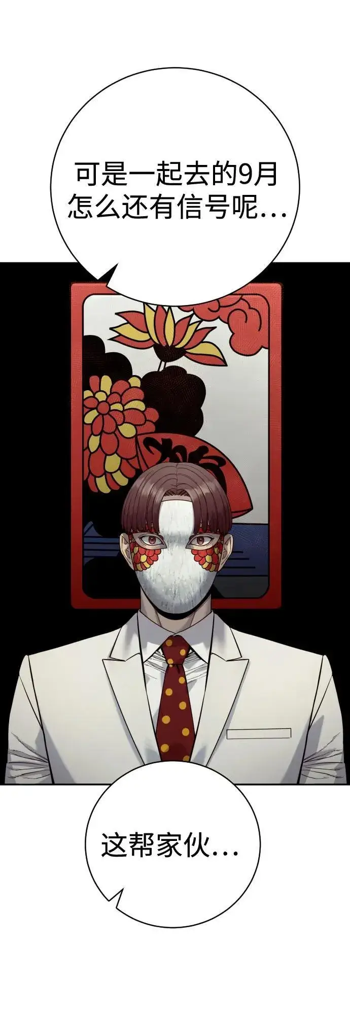 漫画《杀手转职》[第2季 7话] 孽缘第39张图