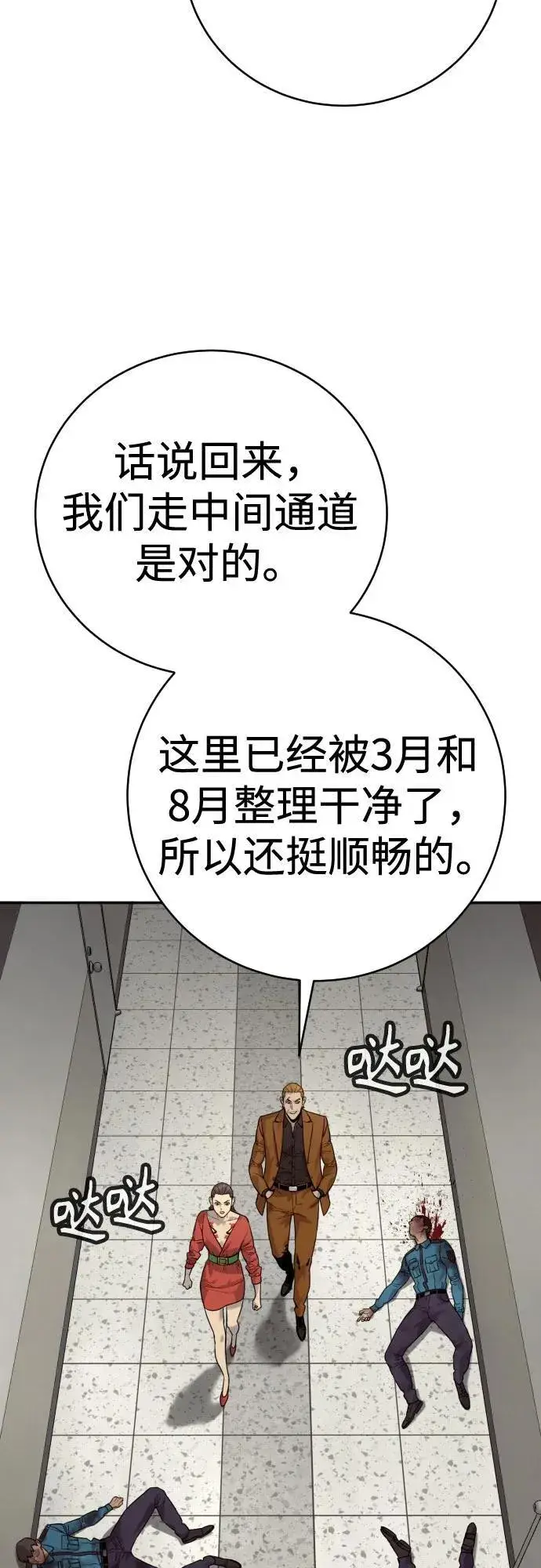 漫画《杀手转职》[第2季 7话] 孽缘第41张图