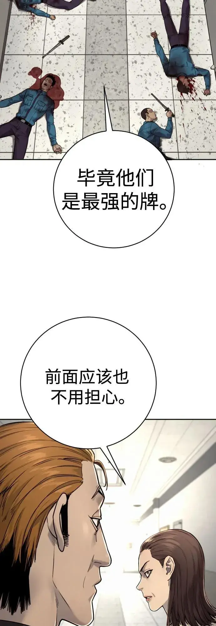 漫画《杀手转职》[第2季 7话] 孽缘第42张图