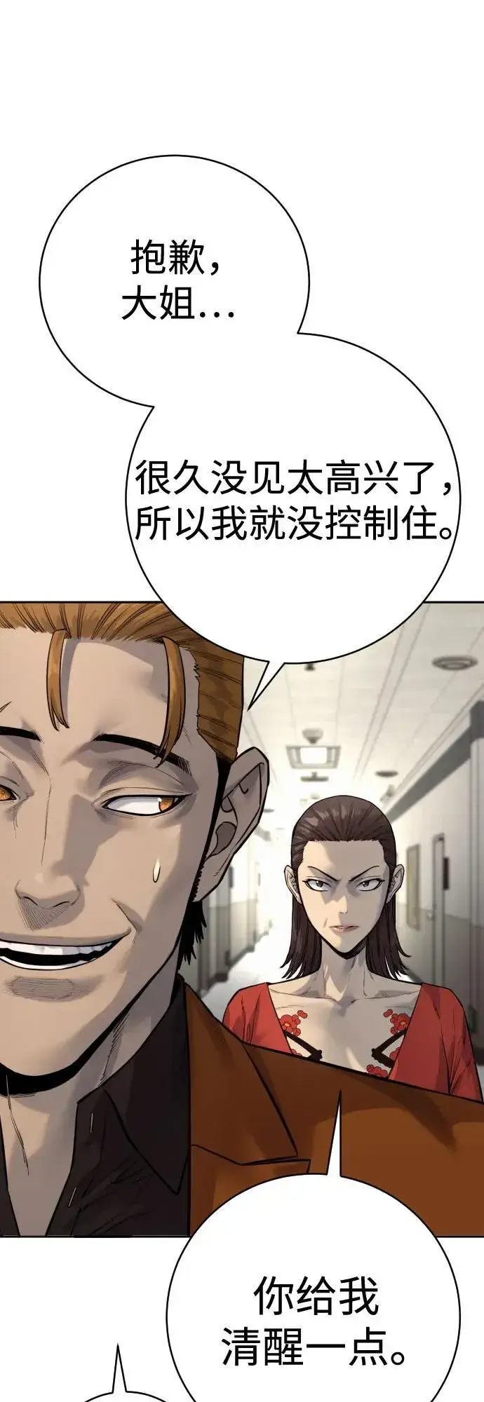 漫画《杀手转职》[第2季 7话] 孽缘第69张图