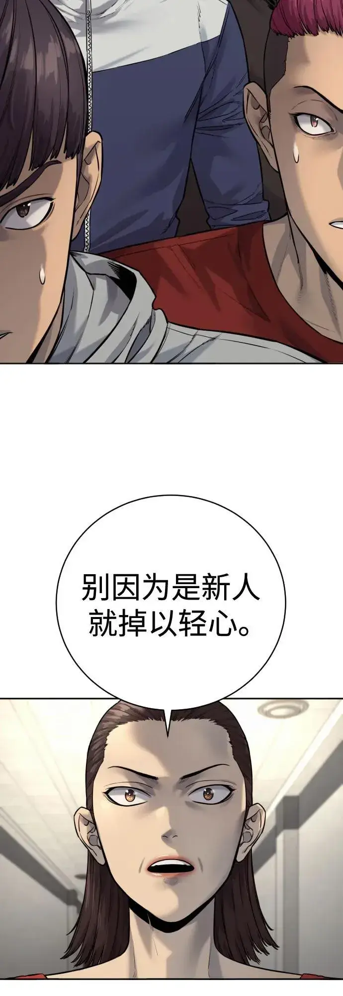 漫画《杀手转职》[第2季 7话] 孽缘第72张图