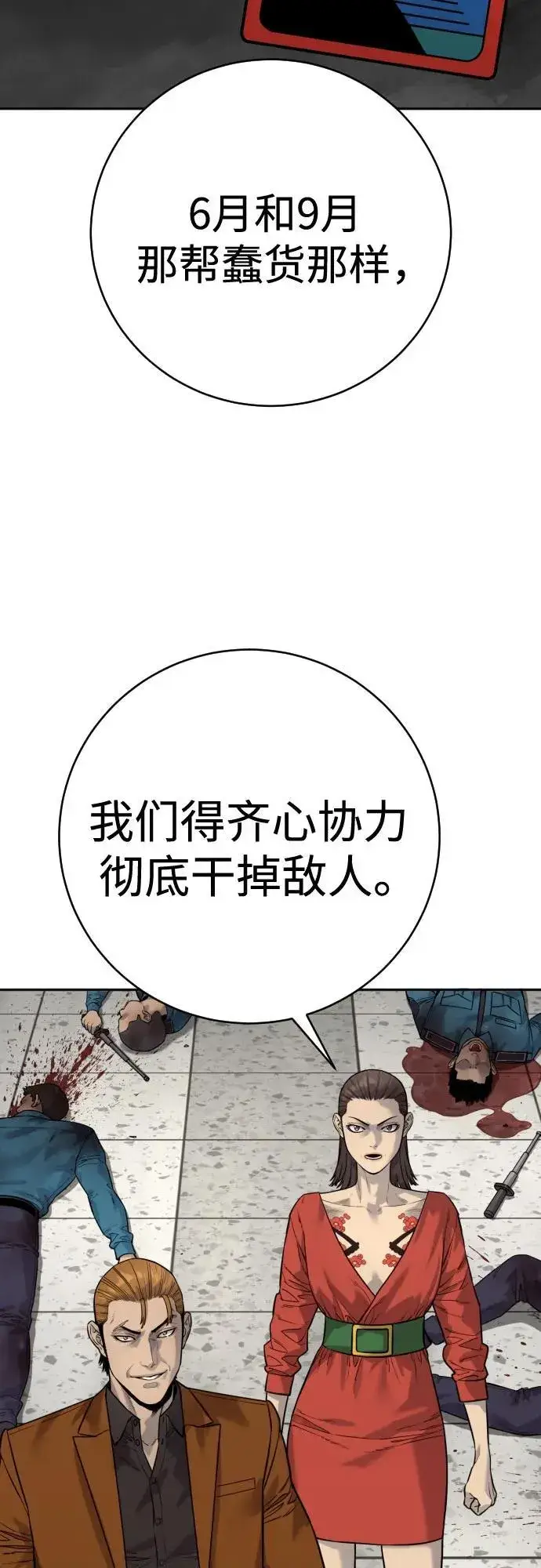 漫画《杀手转职》[第2季 7话] 孽缘第74张图