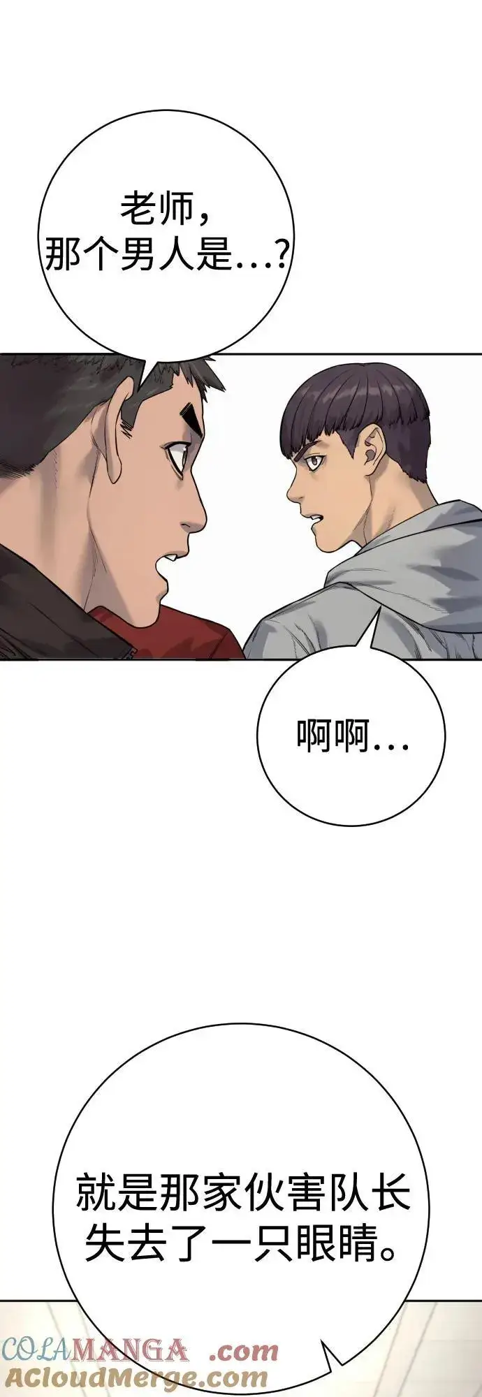 漫画《杀手转职》[第2季 7话] 孽缘第76张图