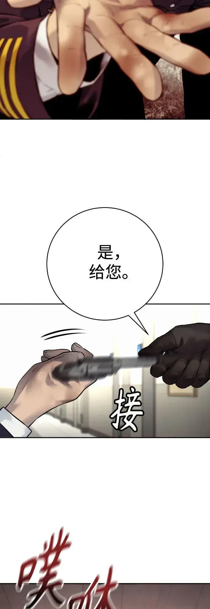 漫画《杀手转职》[第2季 7话] 孽缘第8张图