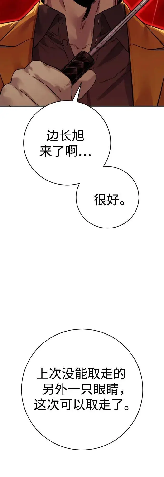 漫画《杀手转职》[第2季 7话] 孽缘第80张图