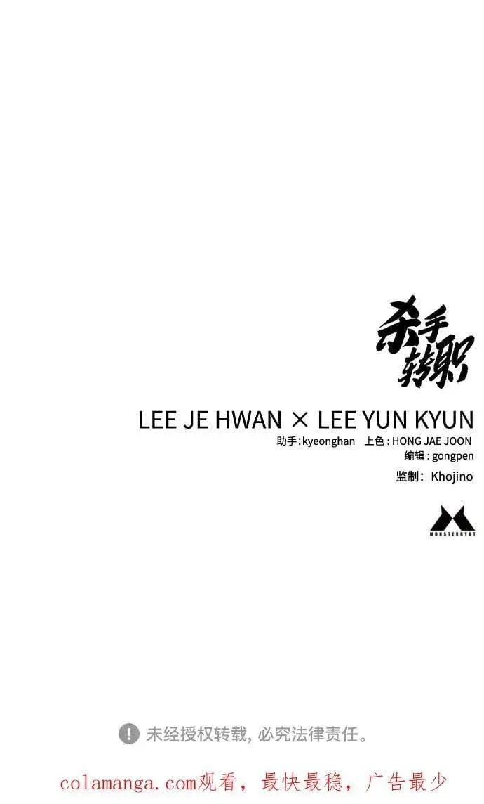 漫画《杀手转职》[第2季 7话] 孽缘第81张图