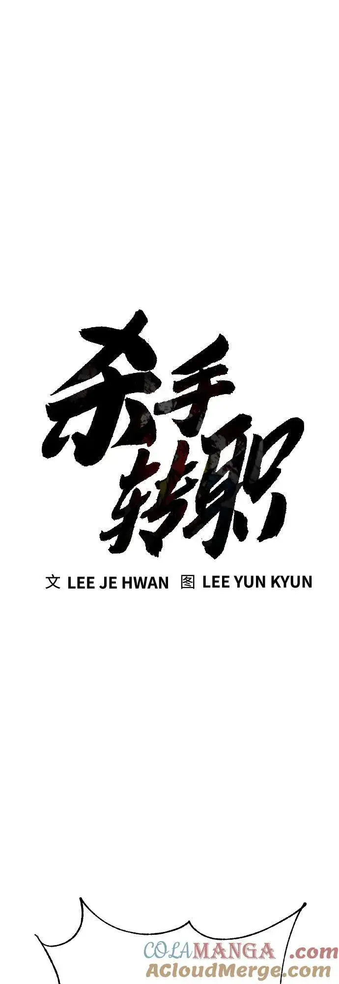漫画《杀手转职》[第2季 8话] 第一次也是最后一次第10张图