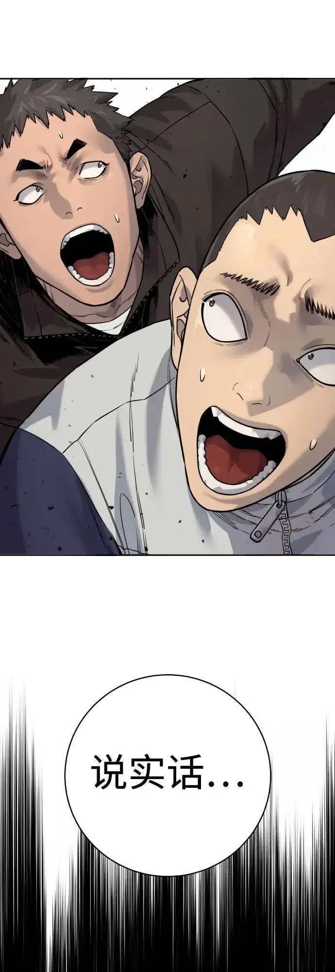漫画《杀手转职》[第2季 8话] 第一次也是最后一次第14张图