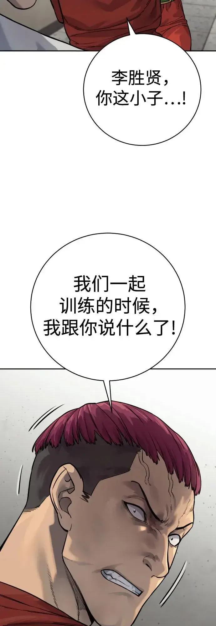 漫画《杀手转职》[第2季 8话] 第一次也是最后一次第24张图