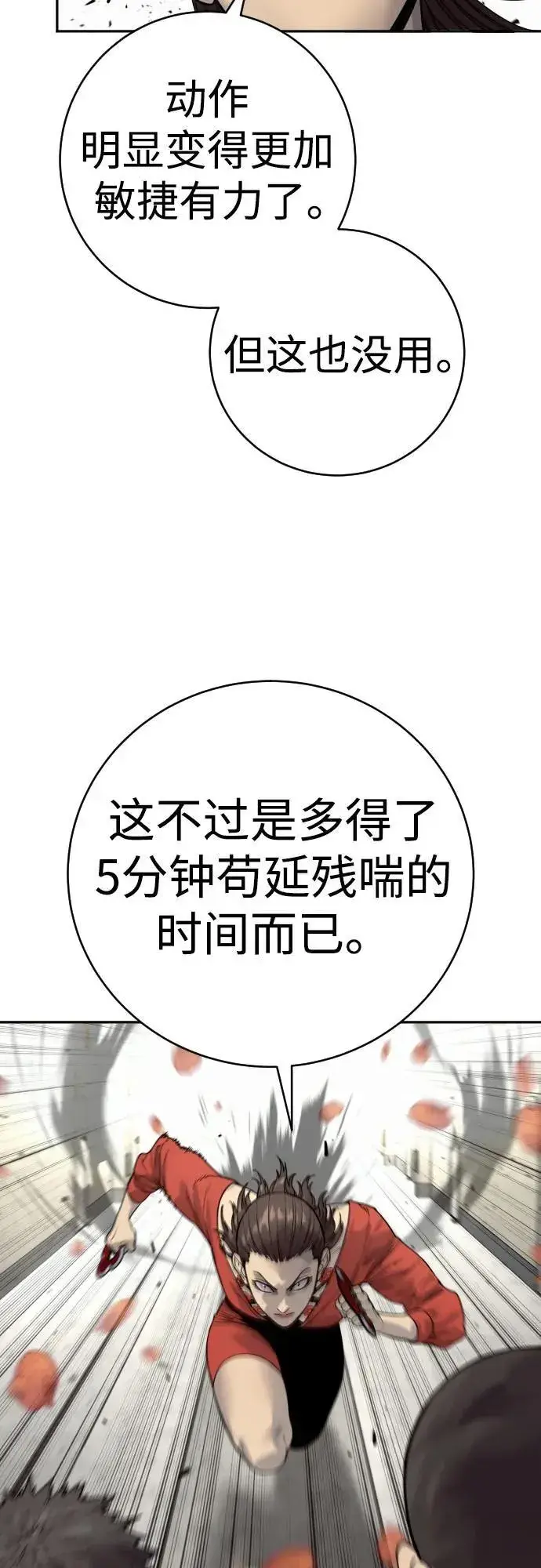漫画《杀手转职》[第2季 8话] 第一次也是最后一次第53张图