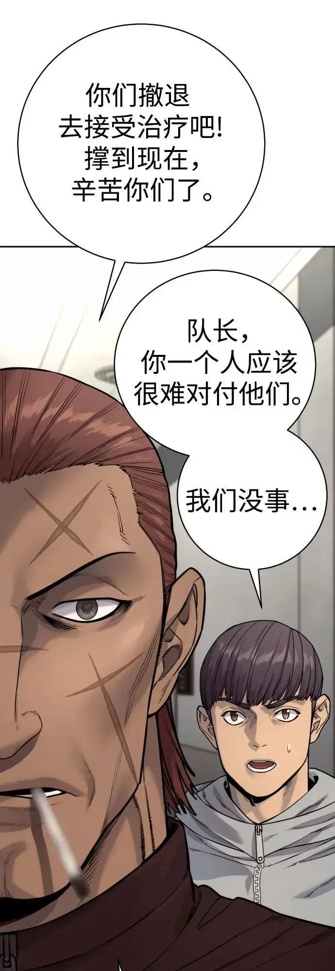 漫画《杀手转职》[第2季 8话] 第一次也是最后一次第69张图