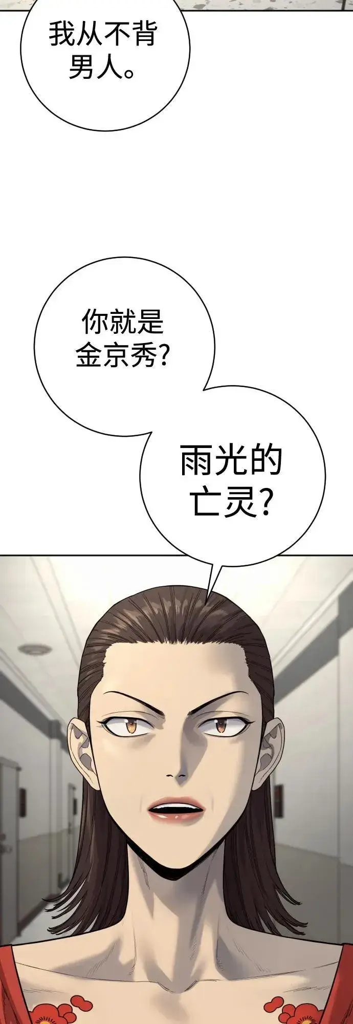 漫画《杀手转职》[第2季 8话] 第一次也是最后一次第75张图