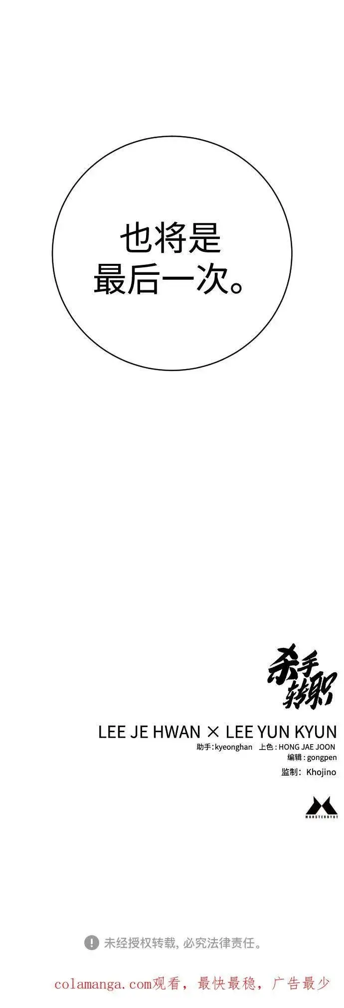 漫画《杀手转职》[第2季 8话] 第一次也是最后一次第77张图
