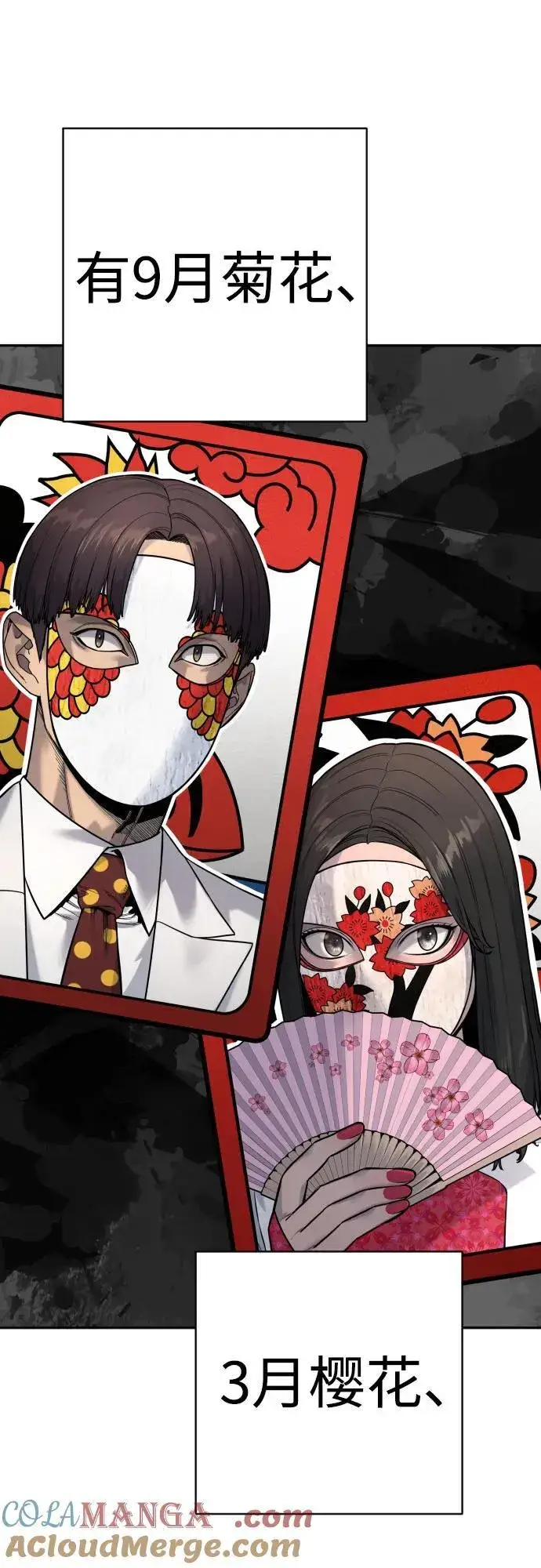 漫画《杀手转职》[第2季 9话] 家谱第10张图