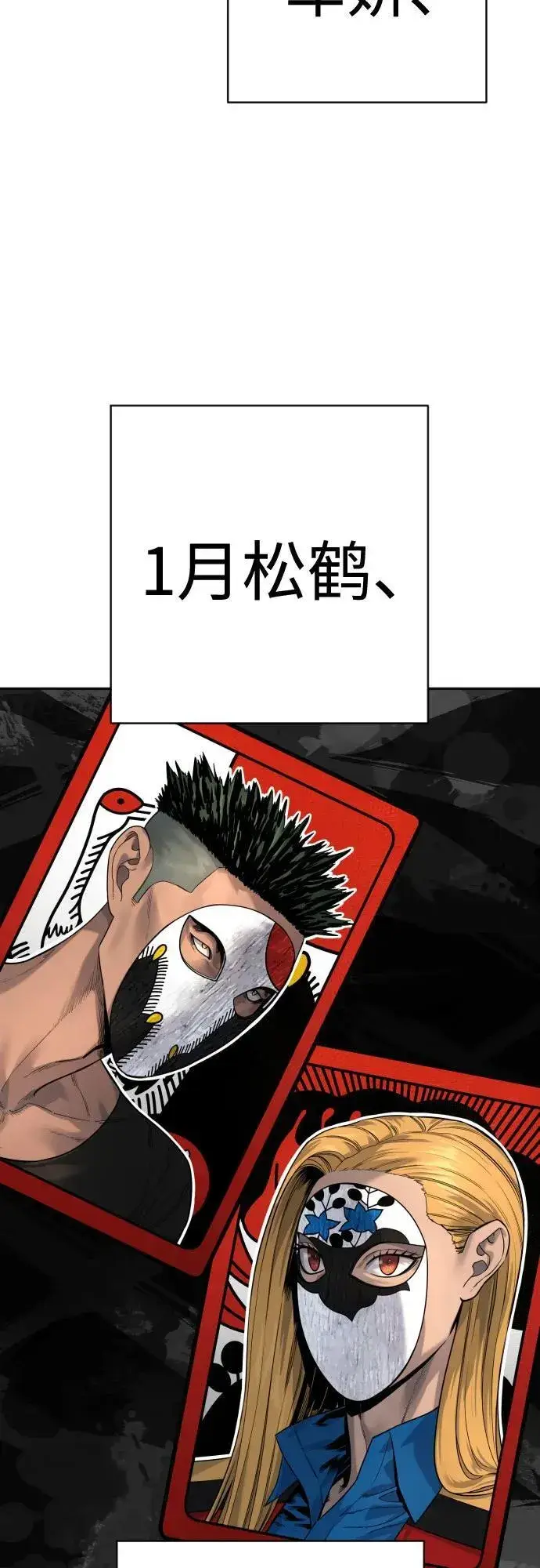 漫画《杀手转职》[第2季 9话] 家谱第15张图