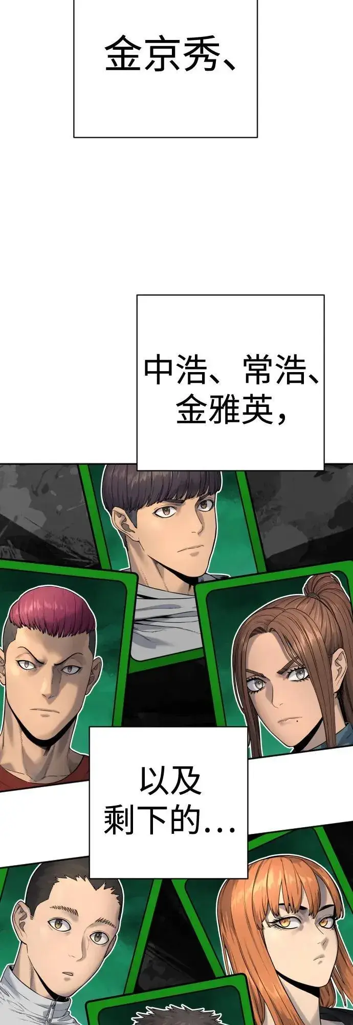漫画《杀手转职》[第2季 9话] 家谱第17张图