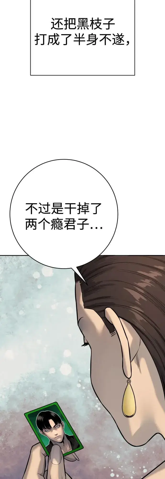 漫画《杀手转职》[第2季 9话] 家谱第20张图
