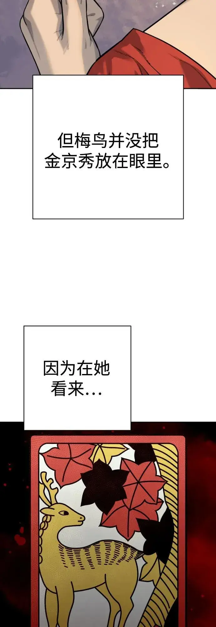 漫画《杀手转职》[第2季 9话] 家谱第21张图
