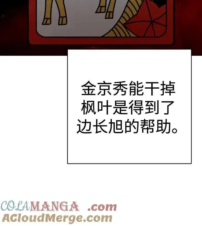 漫画《杀手转职》[第2季 9话] 家谱第22张图