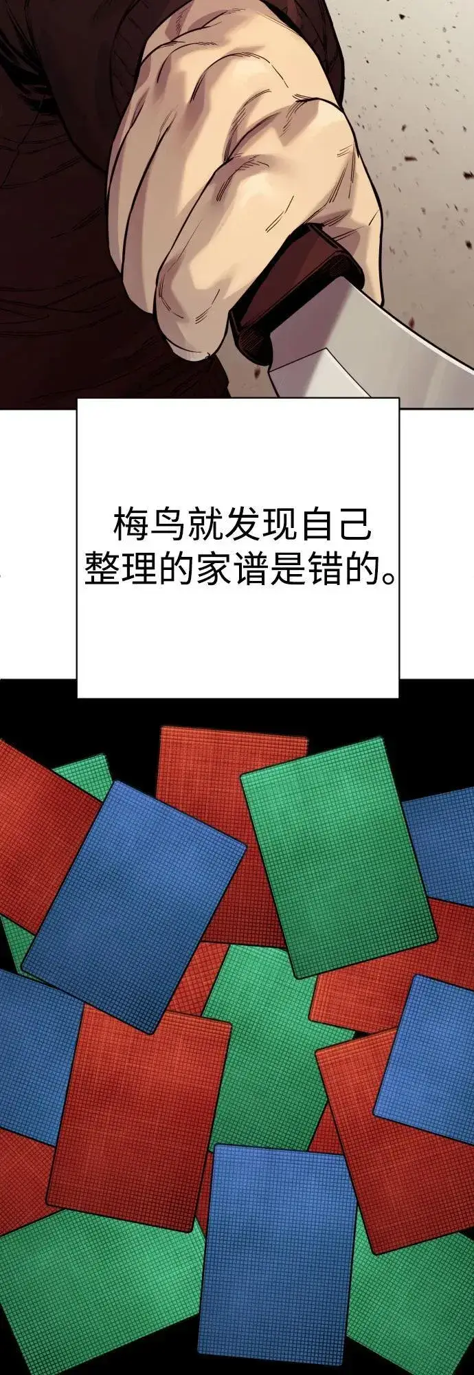 漫画《杀手转职》[第2季 9话] 家谱第29张图