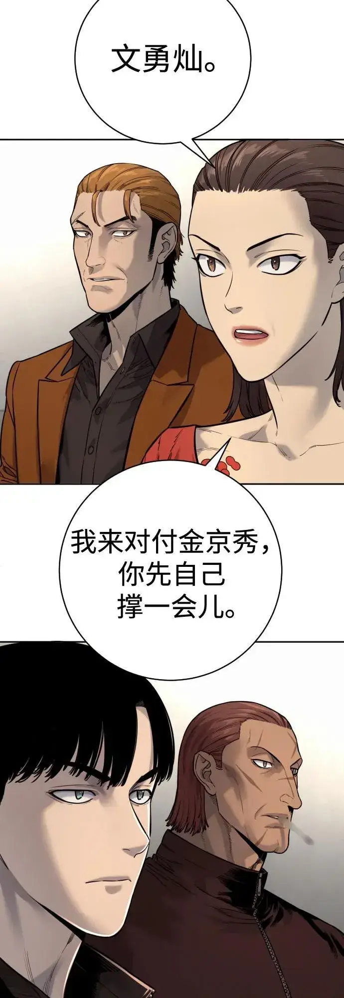 漫画《杀手转职》[第2季 9话] 家谱第3张图