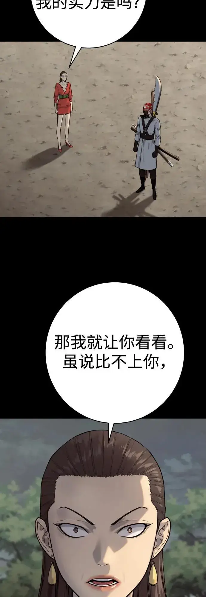 漫画《杀手转职》[第2季 9话] 家谱第33张图