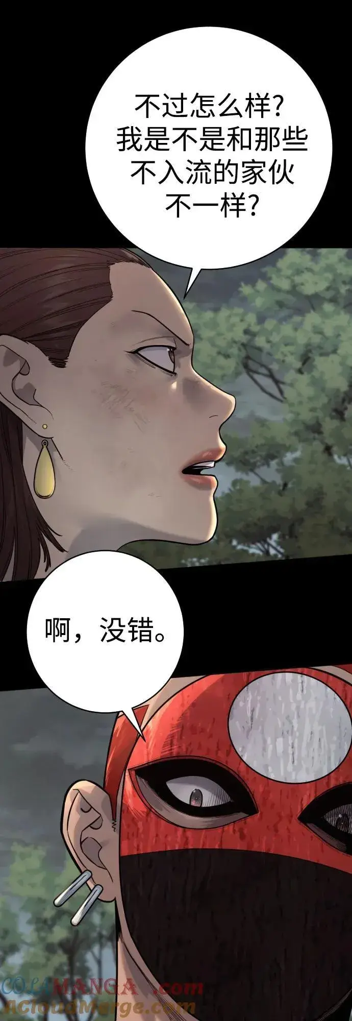 漫画《杀手转职》[第2季 9话] 家谱第37张图