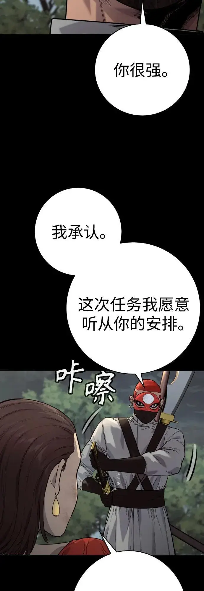 漫画《杀手转职》[第2季 9话] 家谱第38张图