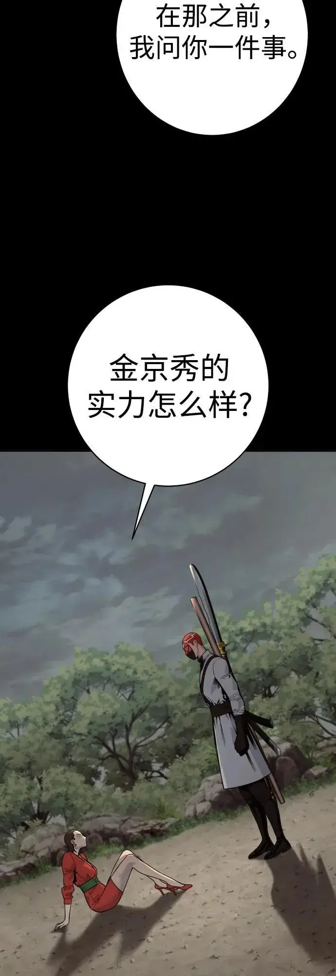 漫画《杀手转职》[第2季 9话] 家谱第39张图