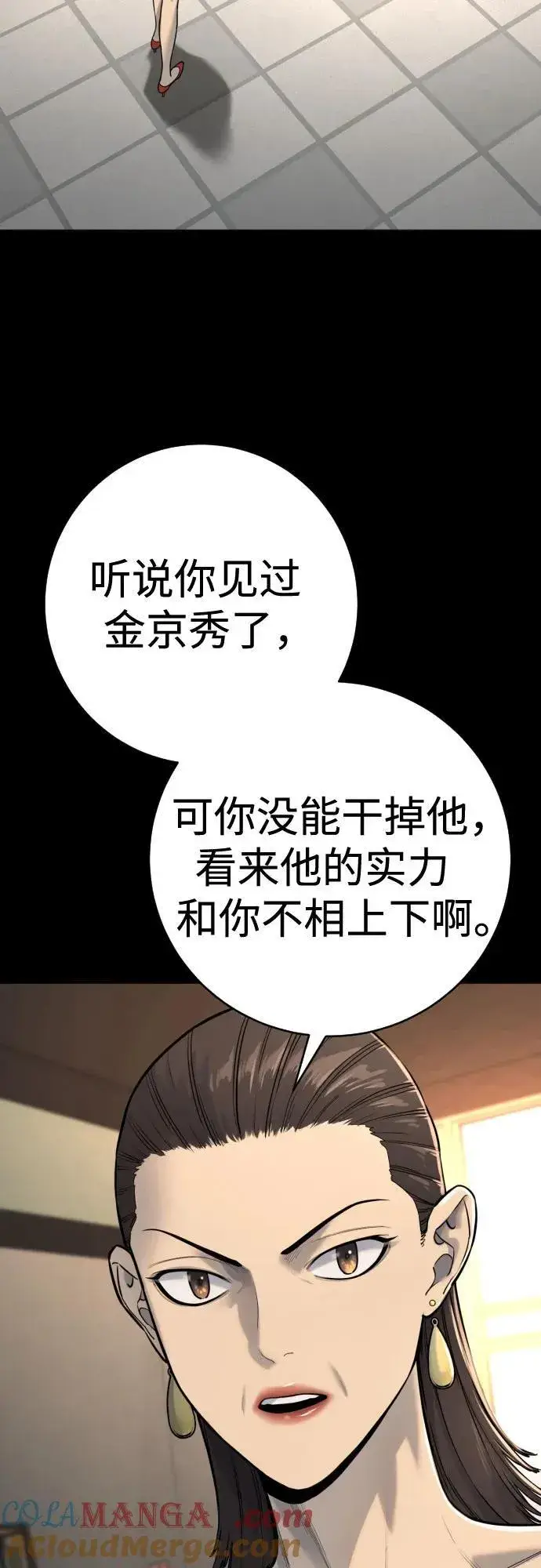 漫画《杀手转职》[第2季 9话] 家谱第43张图