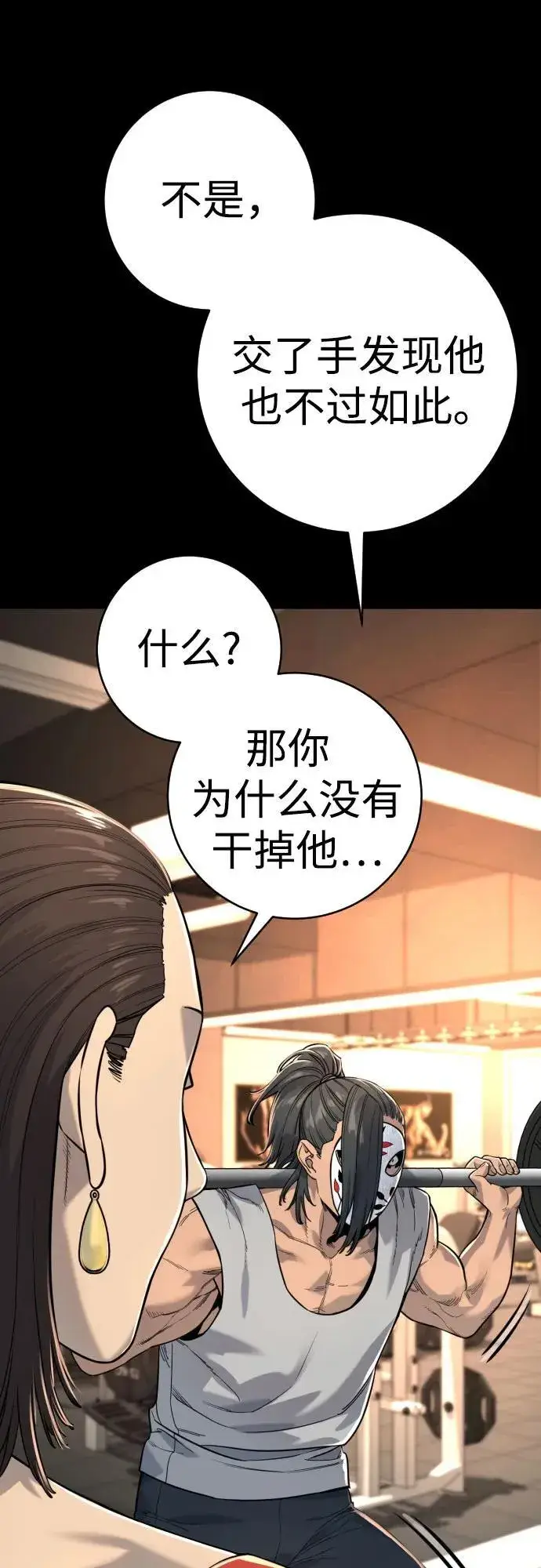 漫画《杀手转职》[第2季 9话] 家谱第45张图