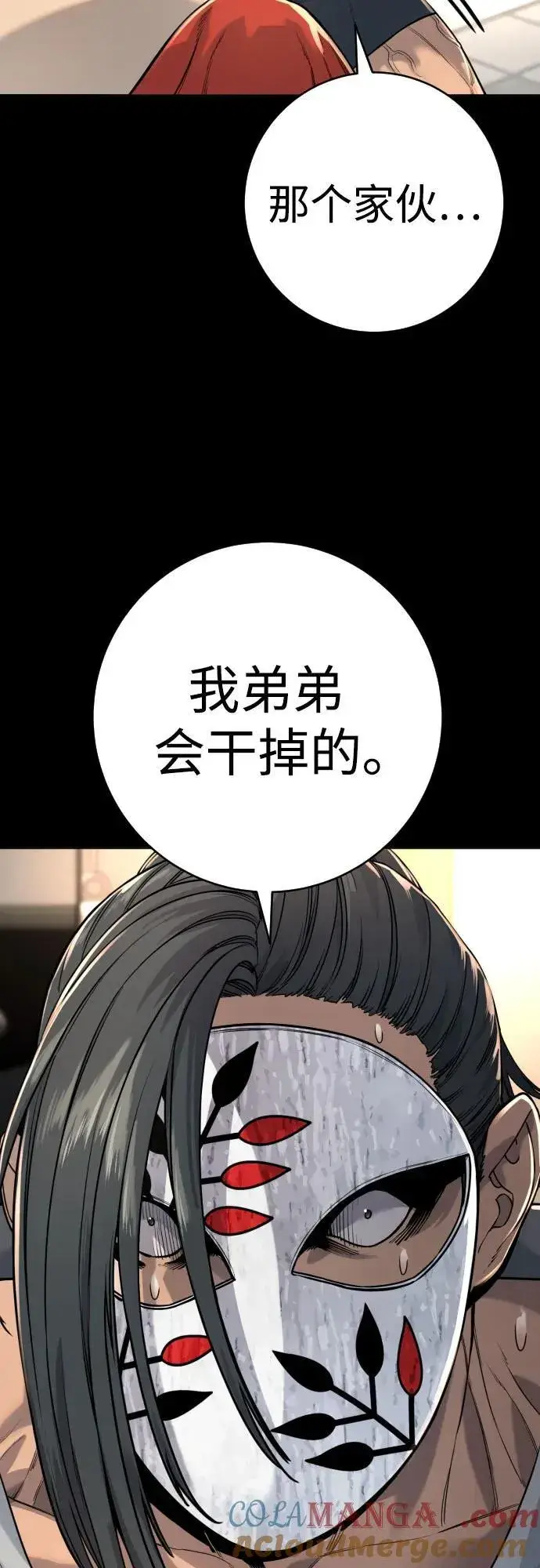 漫画《杀手转职》[第2季 9话] 家谱第46张图