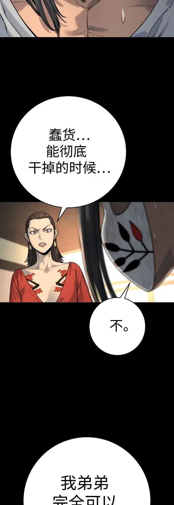 漫画《杀手转职》[第2季 9话] 家谱第47张图