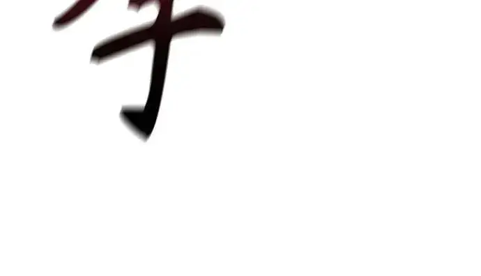 漫画《杀手转职》[第2季 9话] 家谱第53张图