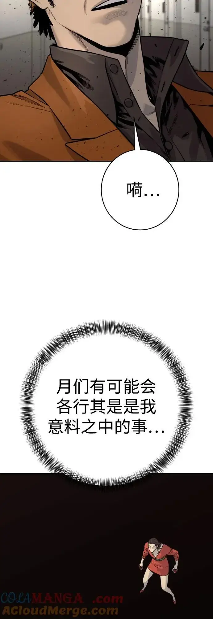 漫画《杀手转职》[第2季 9话] 家谱第55张图