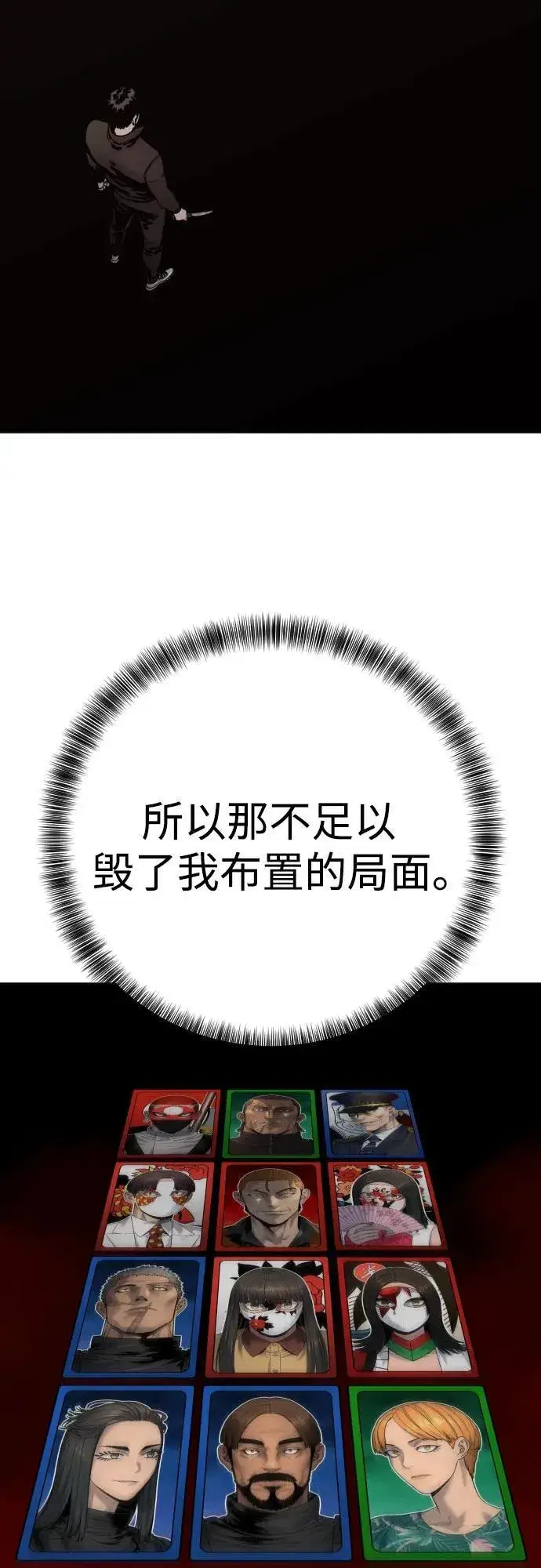 漫画《杀手转职》[第2季 9话] 家谱第56张图