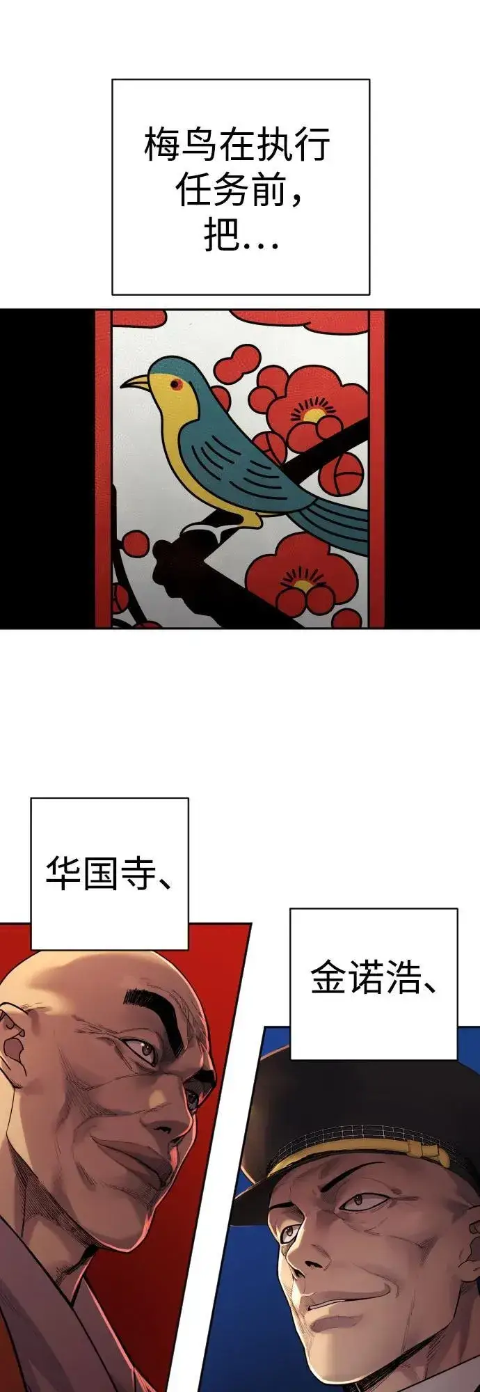 漫画《杀手转职》[第2季 9话] 家谱第6张图