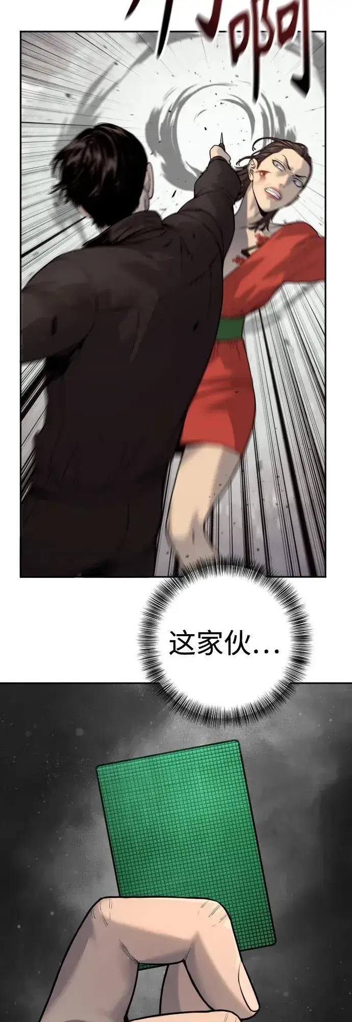 漫画《杀手转职》[第2季 9话] 家谱第60张图