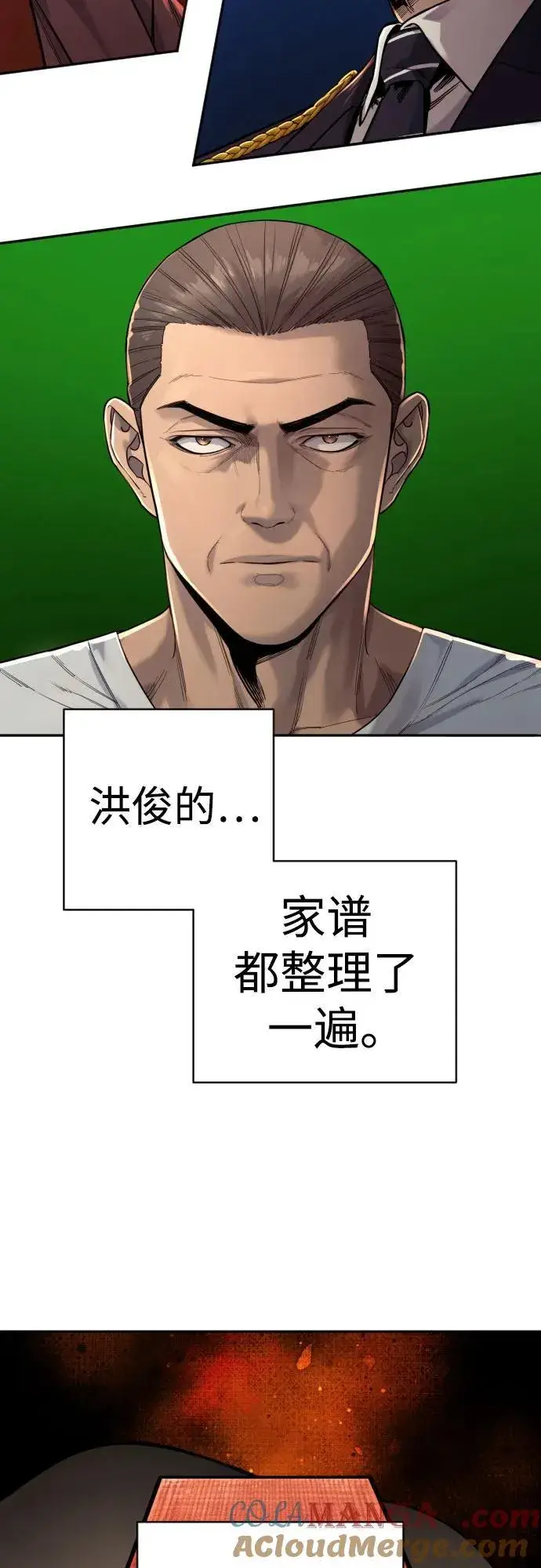 漫画《杀手转职》[第2季 9话] 家谱第7张图