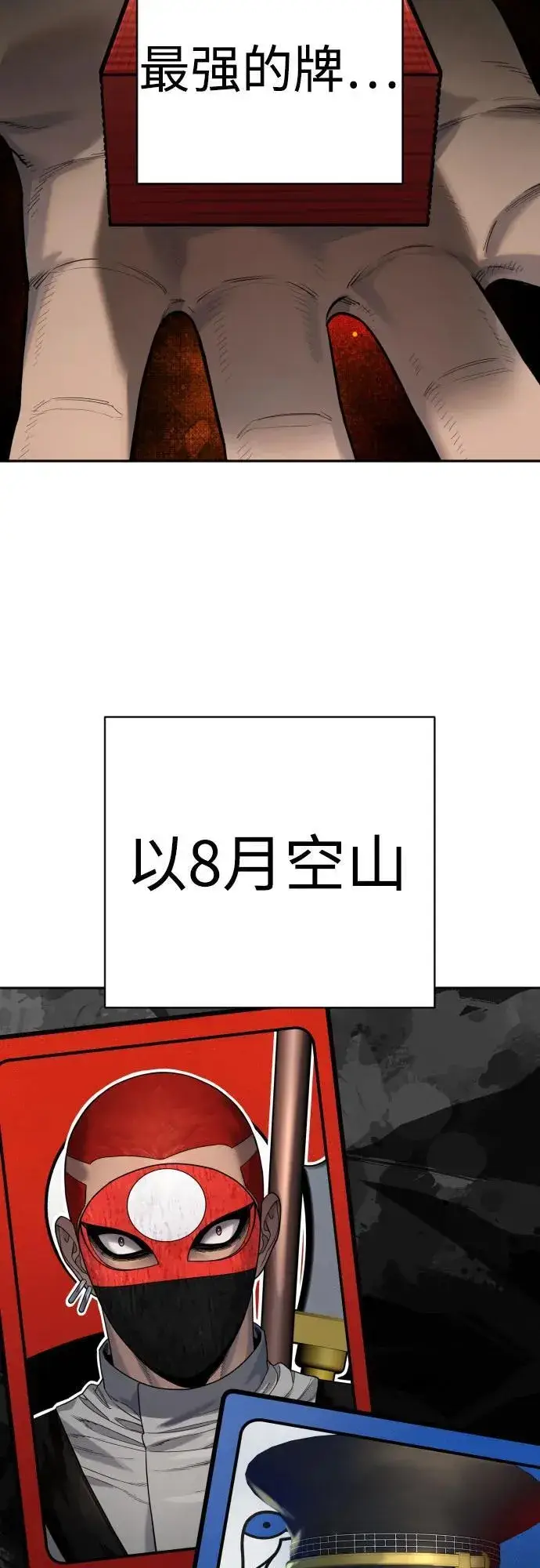 漫画《杀手转职》[第2季 9话] 家谱第8张图