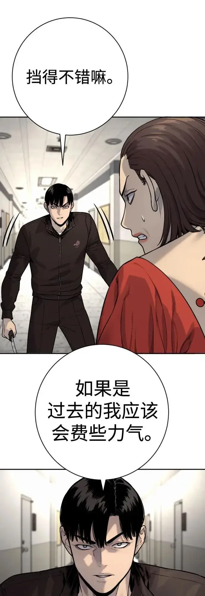 漫画《杀手转职》[第2季 10话] 全盛时期第24张图