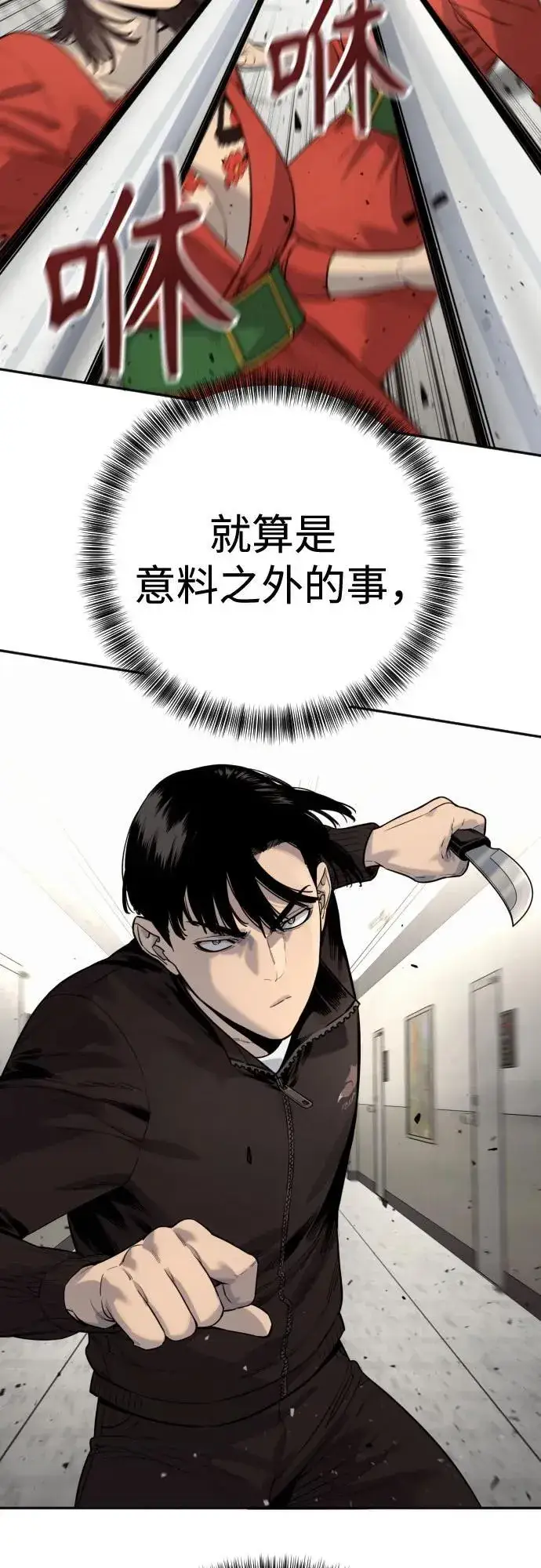 漫画《杀手转职》[第2季 10话] 全盛时期第3张图