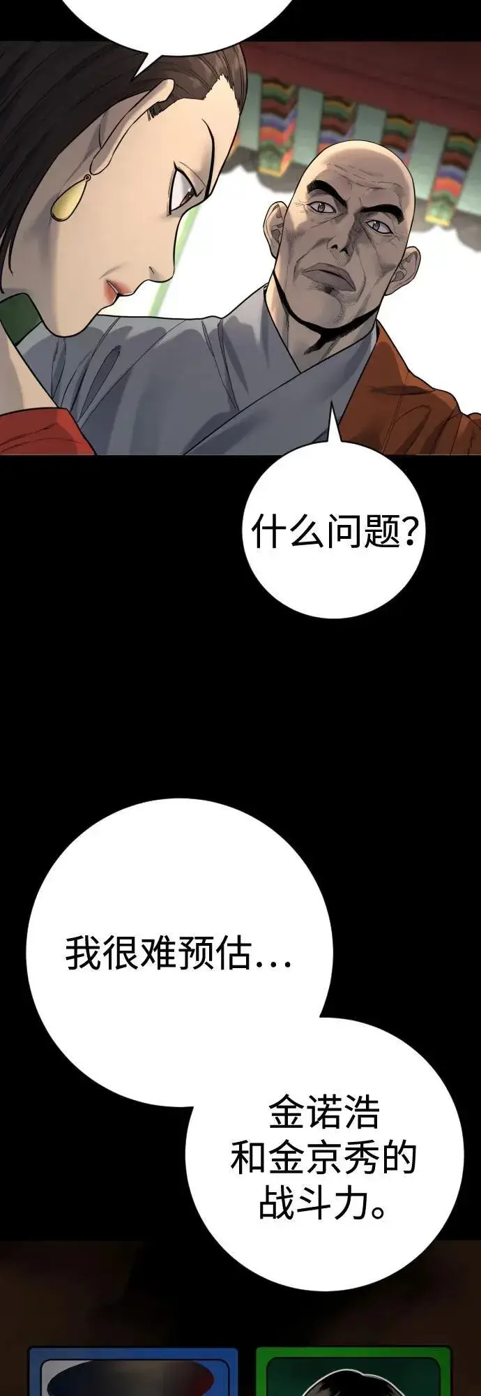 漫画《杀手转职》[第2季 10话] 全盛时期第33张图