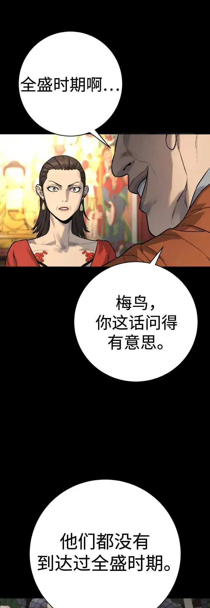 漫画《杀手转职》[第2季 10话] 全盛时期第45张图