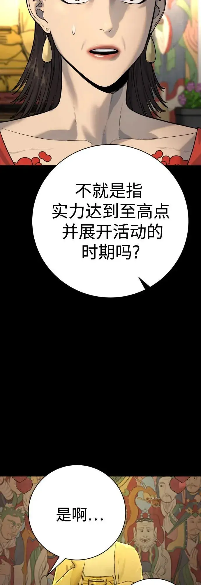漫画《杀手转职》[第2季 10话] 全盛时期第47张图