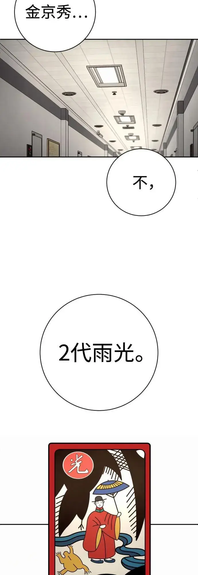 漫画《杀手转职》[第2季 10话] 全盛时期第60张图